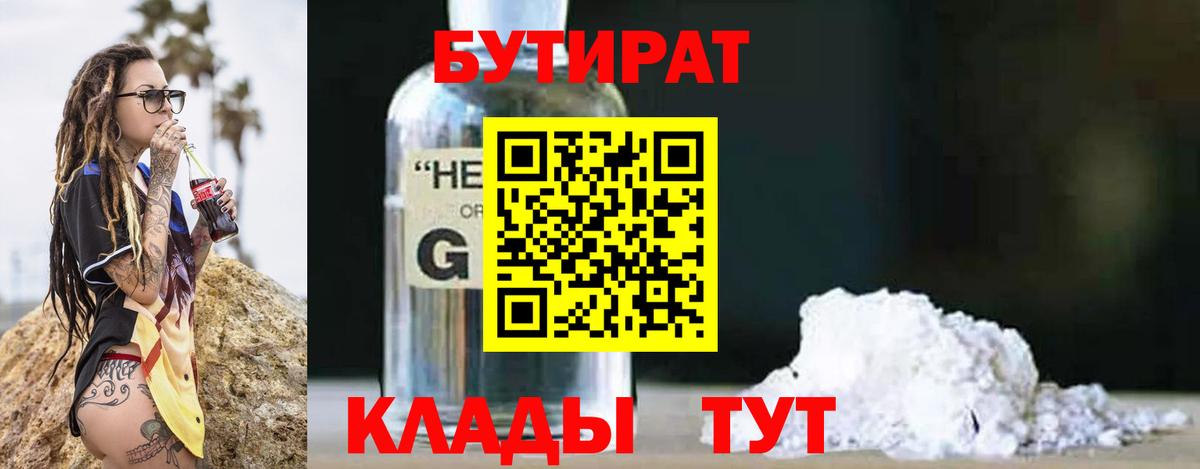 Бутират GHB Сегежа