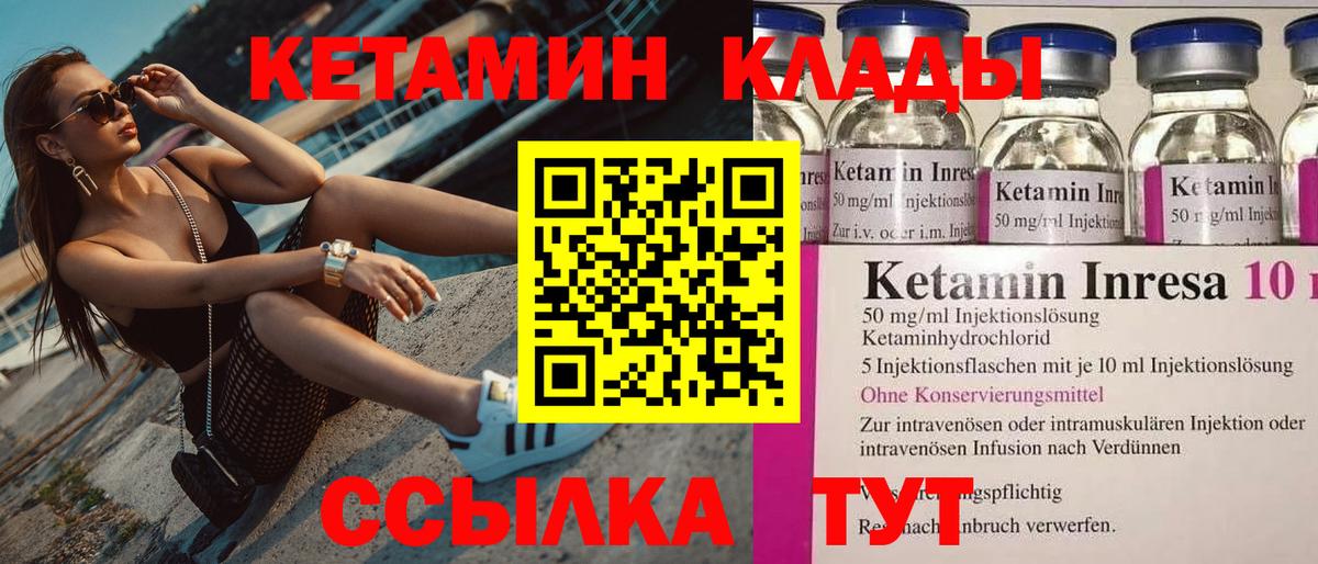 Сегежа  КЕТАМИН VHQ  Вход с VPN 