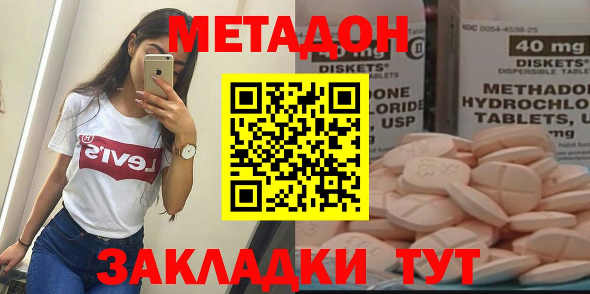 Метадон белоснежный Сегежа